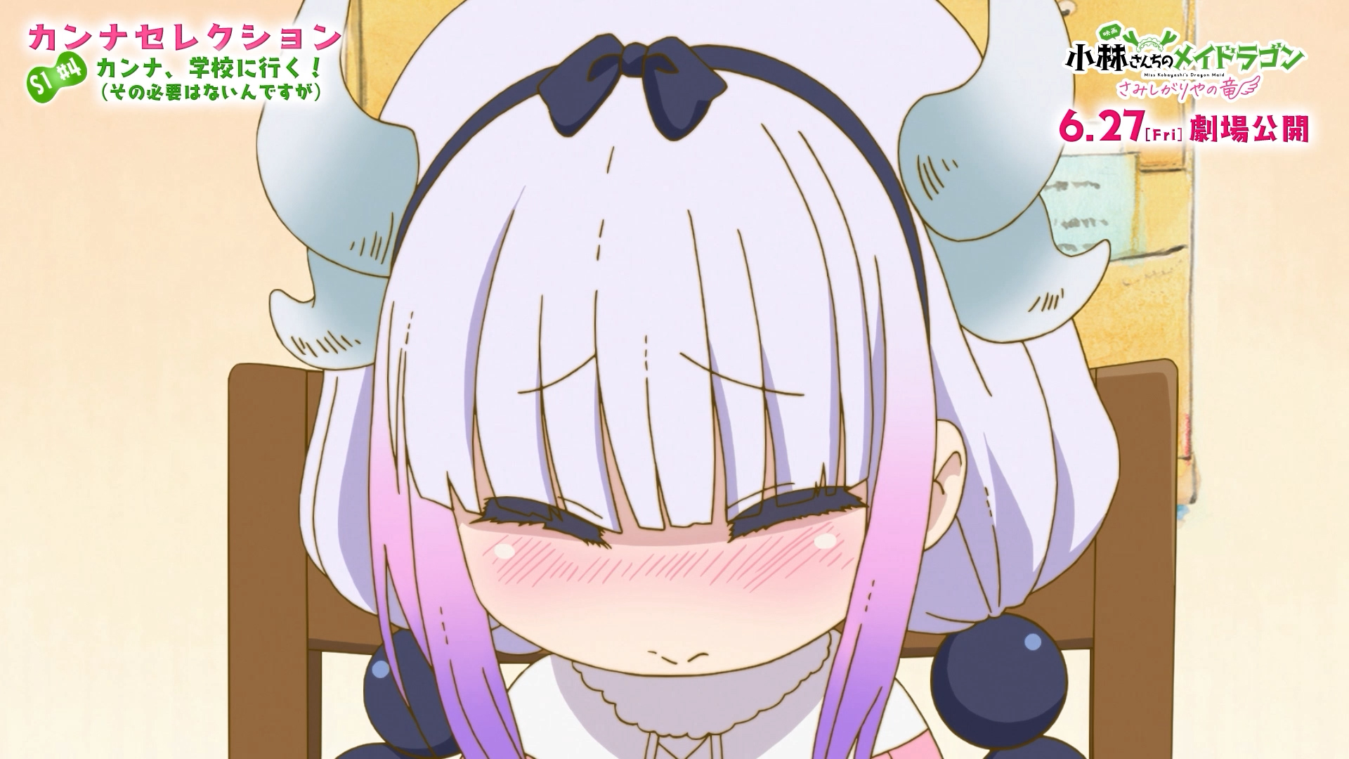 小林さんちのメイドラゴン さみしがりやの竜 カンナ まとめ売り 映画『小林さんちのメイドラゴン さみしがりやの竜』（決戦編PV