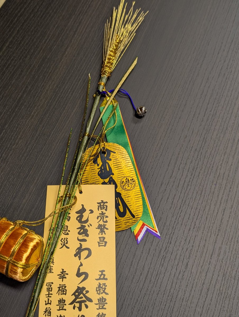 冨士山稲荷神社
例祭「むぎわら祭り」
令和7年7月7日奉納煙火🎆

例祭の特別な授与品(数量限定)
①特別御朱印(切り絵)
②幸福豊楽守(通称:きんまもり)
③福麦(ふくむぎ、飯田特産の水引製)
いずれも7月3日より頒布

七の重なるこの年に良い事が訪れますように🙏✨
#むぎわら祭り
#福麦