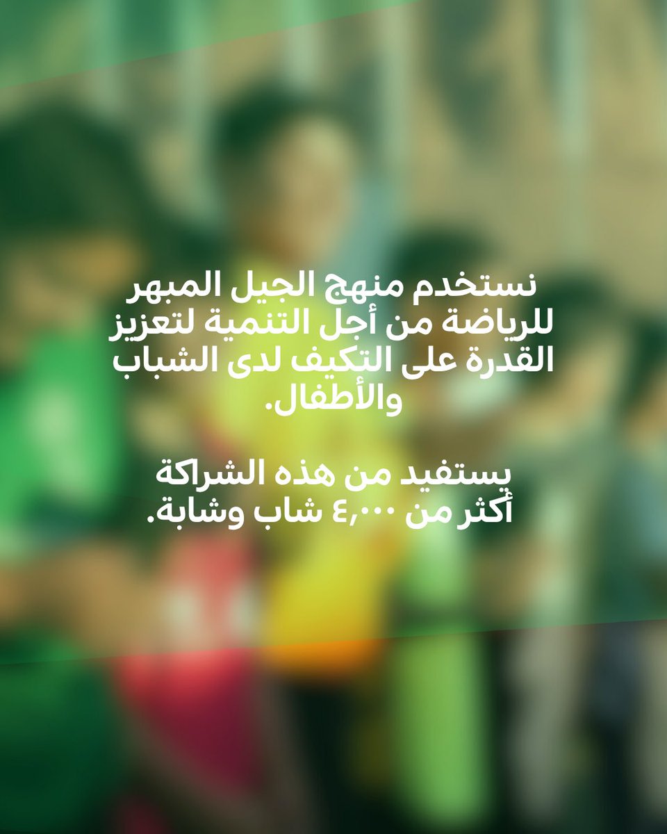 GA4good's tweet image. في #اليوم_العالمي_للاجئين، تقف مؤسسة الجيل المبهر ومؤسسة اتحاد غرب آسيا لكرة القدم للتنمية جنبًا إلى جنب لدعم حقوق وكرامة المجتمعات النازحة. وبصفتنا من الموقّعين على ميثاق المفوضية السامية للأمم المتحدة لشؤون اللاجئين، نؤمن بأن من حق كل طفل، مهما كان وضعه، أن يلعب وينمو ويشعر…