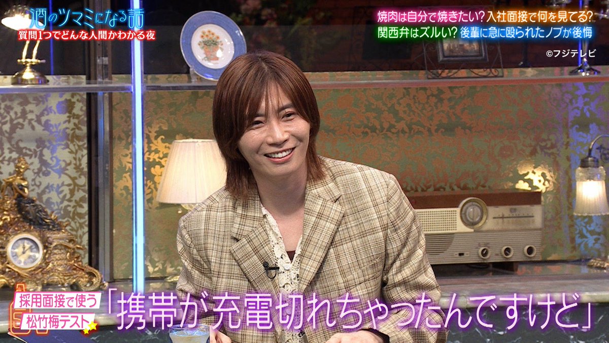 ＼🍺#酒のツマミになる話🍺／

#前田裕二 の
「採用面接で聞く質問とは？」の話💭

前田さんがよく聞く「松竹梅テスト」💯
皆さんならどう答えますか？🧐

収録後の反省トークも公開中✨
見逃し配信は6月27日まで👀

#千鳥 #やす子
#蛍原徹 #大橋和也 #岡田紗佳

tver.jp/episodes/epvuj…