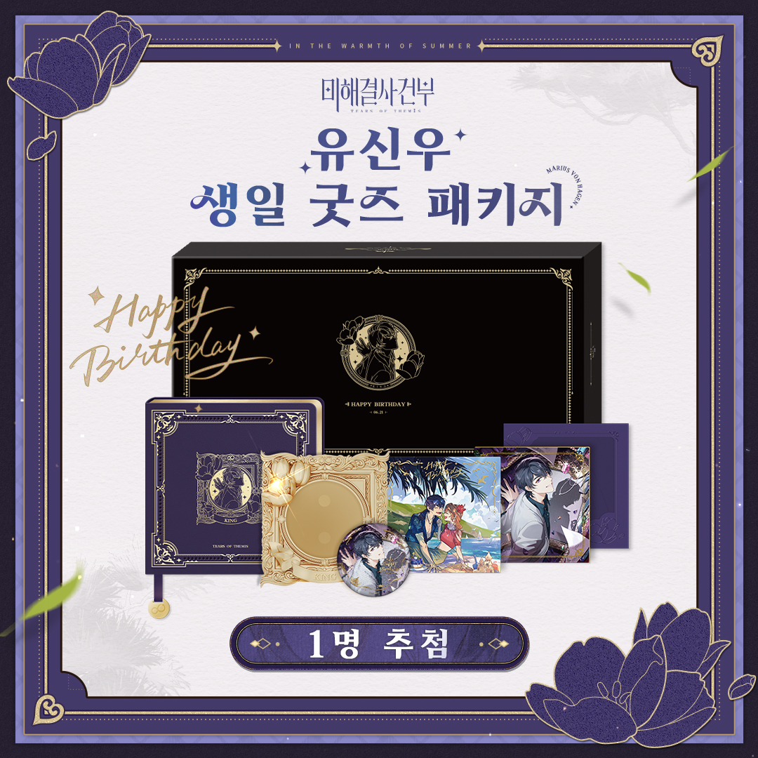 ✦#유신우 Happy Birthday✦

🎁팔로우 및 재게시 후 유신우 생일 굿즈 패키지를 획득해 보세요! (2025/6/26 종료)

※ 하나의 Tip
[뜨거운 풍경] 한정 스토리 오픈! 게임 내 스토리를 읽고 음성통화 확인! 생일 기간 한정 이벤트 임무 클리어 시 유신우 R 생각 「경건」, 생일 한정 초대장 [기도],
