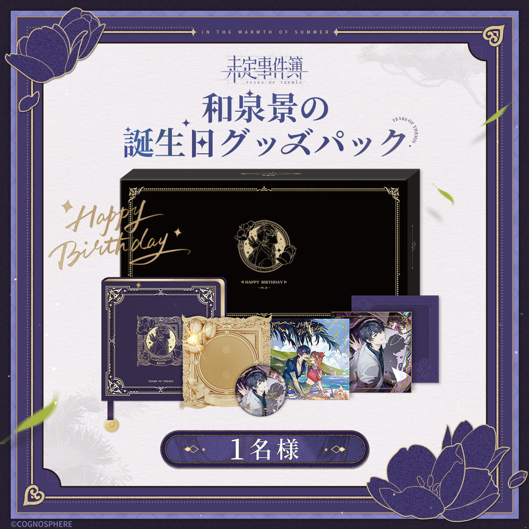 Amazon.co.jp: 未定事件簿 和泉景 グラム カード 3周年 帰心の所