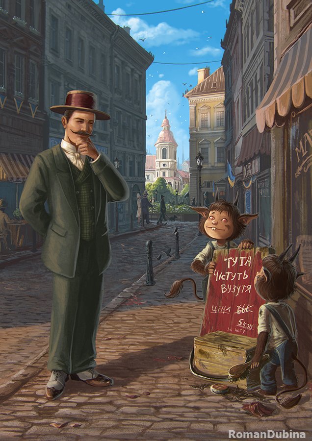 Дуже працьовиті (і майже чесні) бісенята зі Львова
😈💰👞
#украрт #illustration #noai #fantasy #Lviv #fantasyart