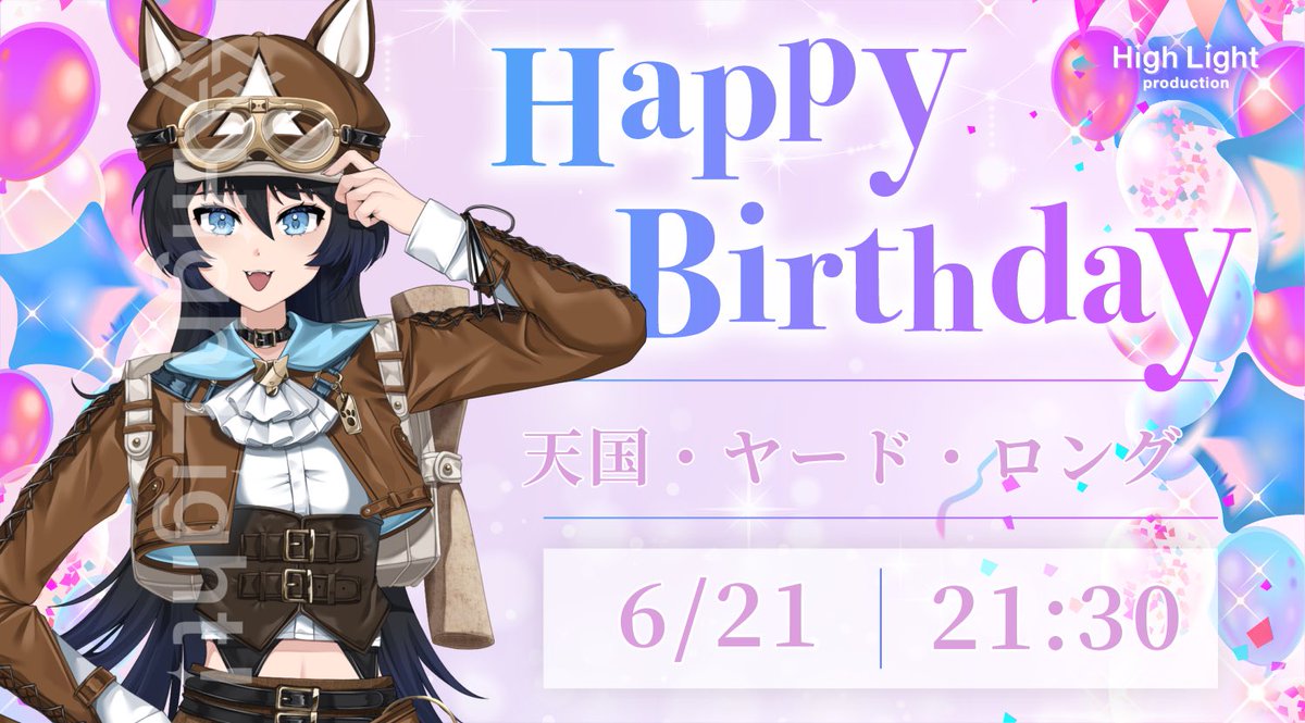 HighLight!IRIAM(イリアム)ライバー事務所 (@high_light_v) on Twitter photo 🎂#HappyBirthday🎂
弊社所属ライバー
『天国・ヤード・ロングさん<a href="/AMAGUNI_0621YL/">天国・ヤード・ロング</a>』
🎉本日お誕生日でございます🎉💐👏♥️
🎙️ 21:30~ 記念配信🎉🎉
highlight!所属になってから初めての誕生日です!!
これからも皆さんと関わっていける日々に感謝です🥳
#天国ヤードロング 🎂#HappyBirthday🎂
弊社所属ライバー
『天国・ヤード・ロングさん<a href="/AMAGUNI_0621YL/">天国・ヤード・ロング</a>』
🎉本日お誕生日でございます🎉💐👏♥️
🎙️ 21:30~ 記念配信🎉🎉
highlight!所属になってから初めての誕生日です!!
これからも皆さんと関わっていける日々に感謝です🥳
#天国ヤードロング