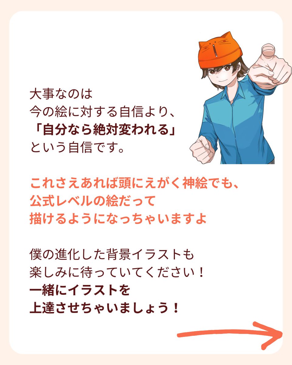 下手くそになる勇気 2/3 