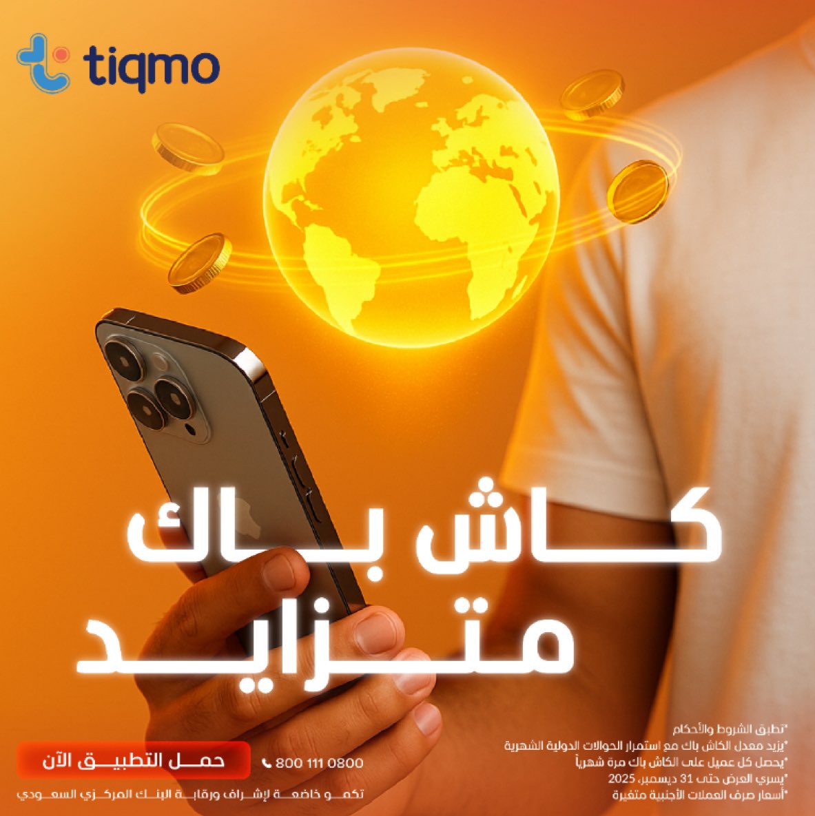 حوّل دولياً  1500ريال أو أكثر بدون رسوم 🌍
واستمتع بكاش باك شهري متزايد ومكافآت إضافية 🧡

حمّل التطبيق و  استخدم الكود 👇🏼

ZRS96G

apps.apple.com/app/id16640514…