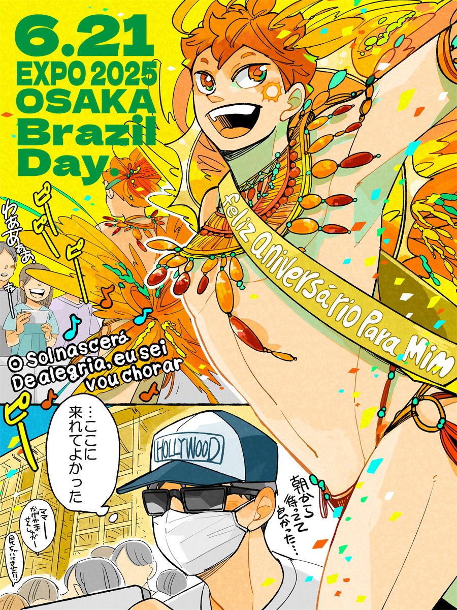 Today is officialy "🇧🇷 Day" for the E/xpo in JPN. This is a coincidence, but I felt it was fateful. so I drew this! Happy 29th birthday SHOYO!

#かげひなバースデーパーティJUN