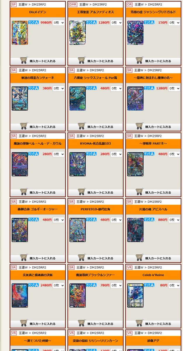 【デュエルマスターズ】スポンサーのカーナベルさんで王道W第2弾のシングル販売が開始!! #PR
価格調整に力を入れたと噂の《炎氷渦と鎮魂禍の決断》の初動価格は２４８０円、さらに《～墓碑に刻まれし魔弾の名～》は１２８０円!!

購入はこちら↓
ka-nabell.com/?genre=7#Picku…