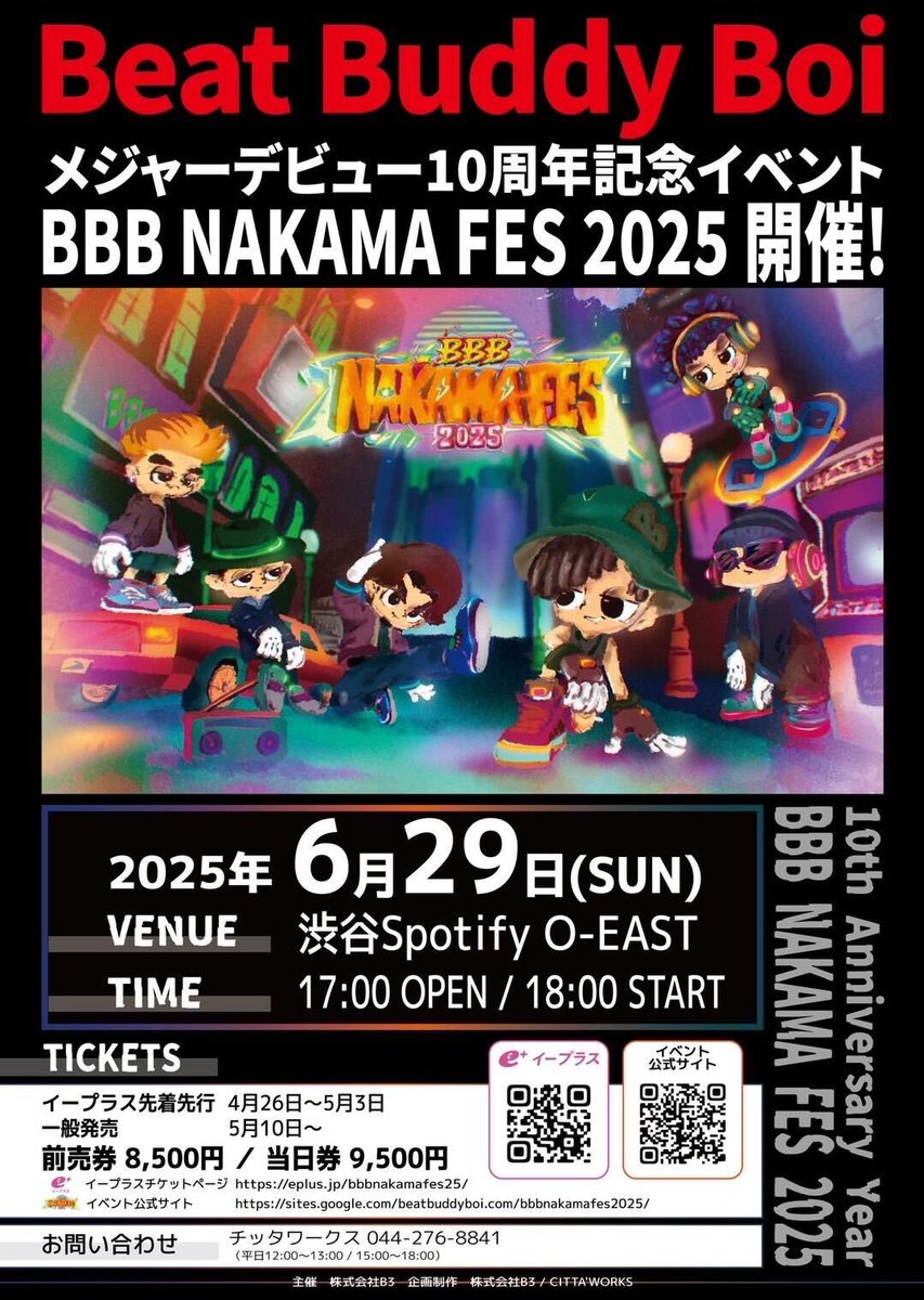 ナカマフェスまであと8日！
初めましての方でも遊びにきやすい楽しいフェスになる予定だから迷ってる方がいたら是非遊びに来てください🙋‍♂️
昔からBBBを知ってくれてる方も来てくれたら最高に嬉しいよ
そしてほっぺたに新しいホクロができたかも！それも是非観にきてください！
eplus.jp/sf/detail/0682…