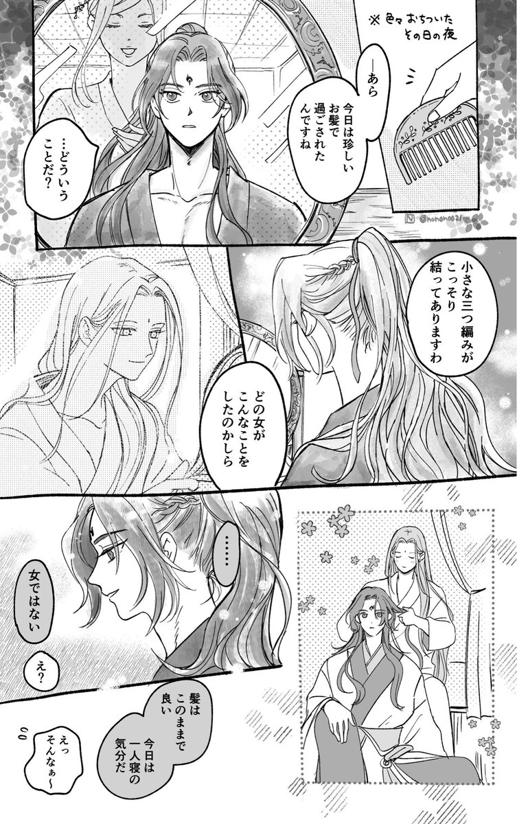 帰ってから師尊のいたずらに気付いた妄想…