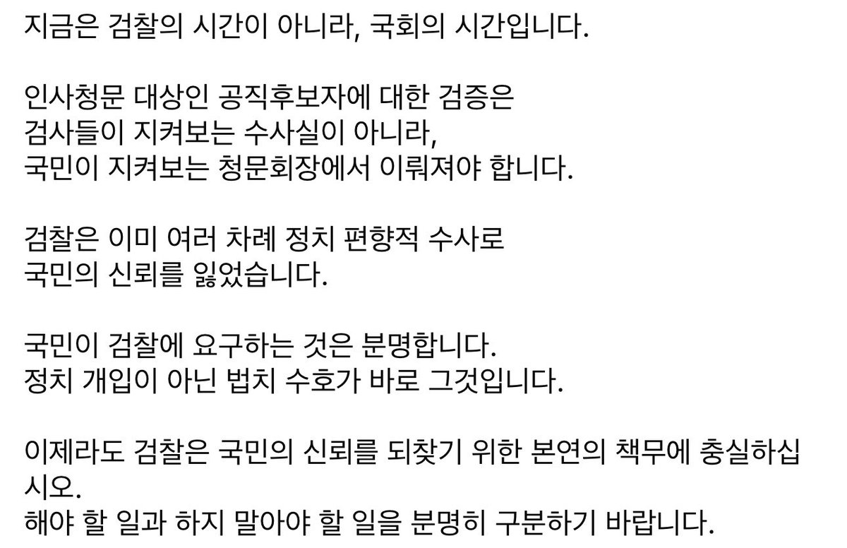 ALchandae's tweet photo. 지금은 검찰의 시간이 아니라, 국회의 시간입니다. https://t.co/jXBNYzX7r1