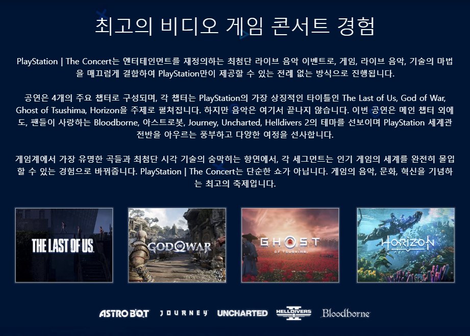 어라? 플레이스테이션 더 콘서트 페이지 누르면 자동으로 한국 사이트로 연결되네? 이거 나중에 한국도 온다는거죠? 블러드본도 플스 독점 게임이라 라인업에 있어 ㅋㅋㅋ