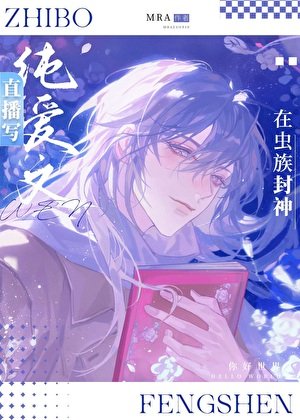 Becoming a God in the Zerg World by Livestreaming BL Novels 🥹💖 i