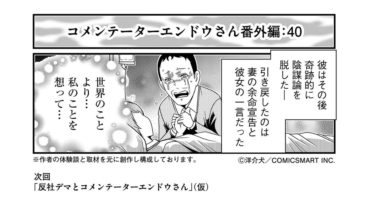 【重版記念再掲】
陰謀論の優しさとコメンテーターエンドウさん。 