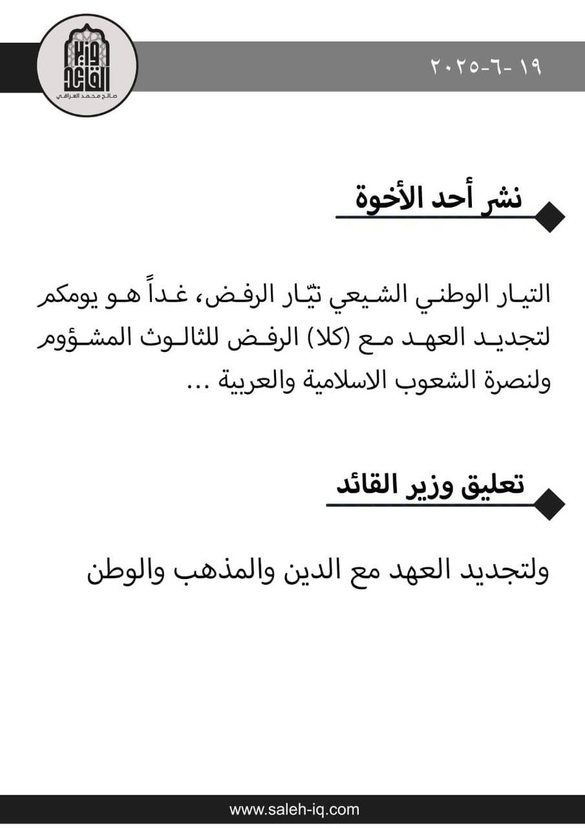 ولتجديد العهد مع الدين والمذهب والوطن
#ملح_العراق_وكنوز_الشيعة