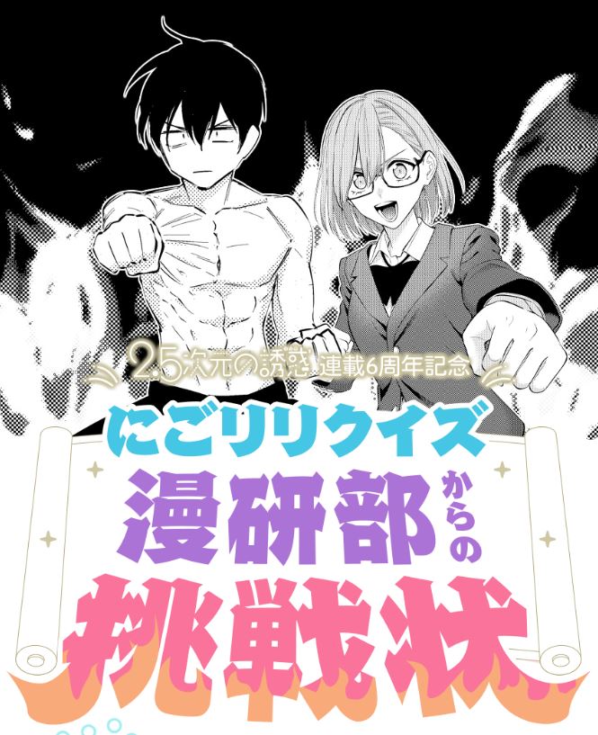 👼5大企画その5⃣
#にごリリ クイズ
～漫研部からの挑戦状～

初見で全問正解はほぼ不可能…⁉️
超難問クイズを
原作公式サイトで公開中❗️
shonenjump.com/ririsa/quiz/

全問正解した人には
スペシャルスマホ壁紙をプレゼント🎁

ぜひ挑戦してみてくださいね❣️