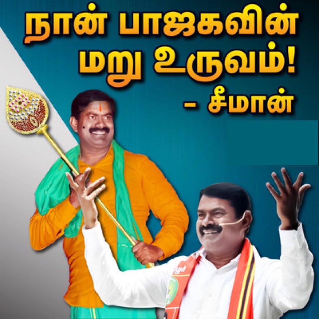 முருகன் பெயரில் கூட்டனி சேர்ந்து பாஜகவும் இவனும் ஒரே குரலில் ஒலிக்கிறானுக.. 

வட இந்தியாவில் ராமர் இங்கு முருகன் இது தான் இவனுக அரசியல்