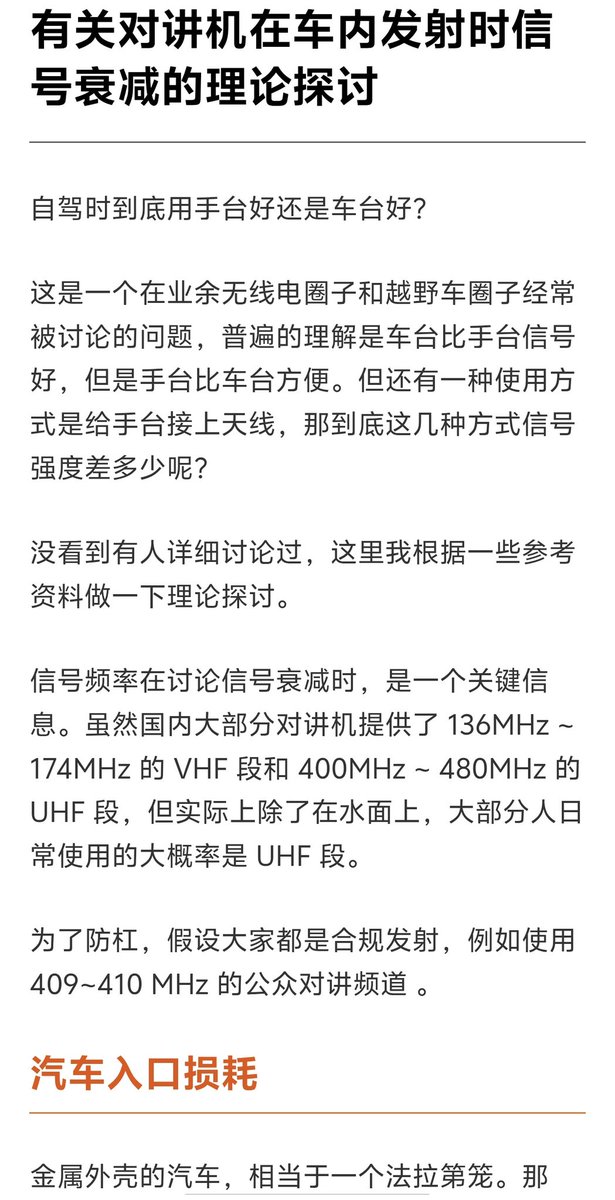 solrex's tweet photo. 自驾时到底用手台好还是车台好？

这是一个在业余无线电圈子和越野车圈子经常被讨论的问题，普遍的理解是车台比手台信号好，但是手台比车台方便。但还有一种使用方式是给手台接上天线，那到底这几种方式信号强度差多少呢？
https://t.co/oHKHv6n8Bo https://t.co/VteNw3KXP1