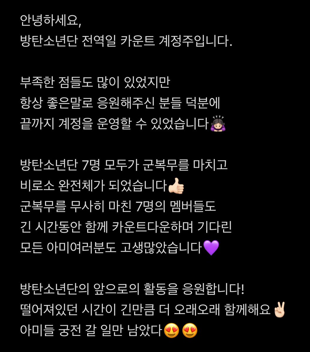 20221213~20250621 (922일) 🌸👠

방탄소년단 전역일 카운트를 마칩니다.

#방탄아미염천커플_재결합ㅊㅋ 
#BTS_IS_HOME