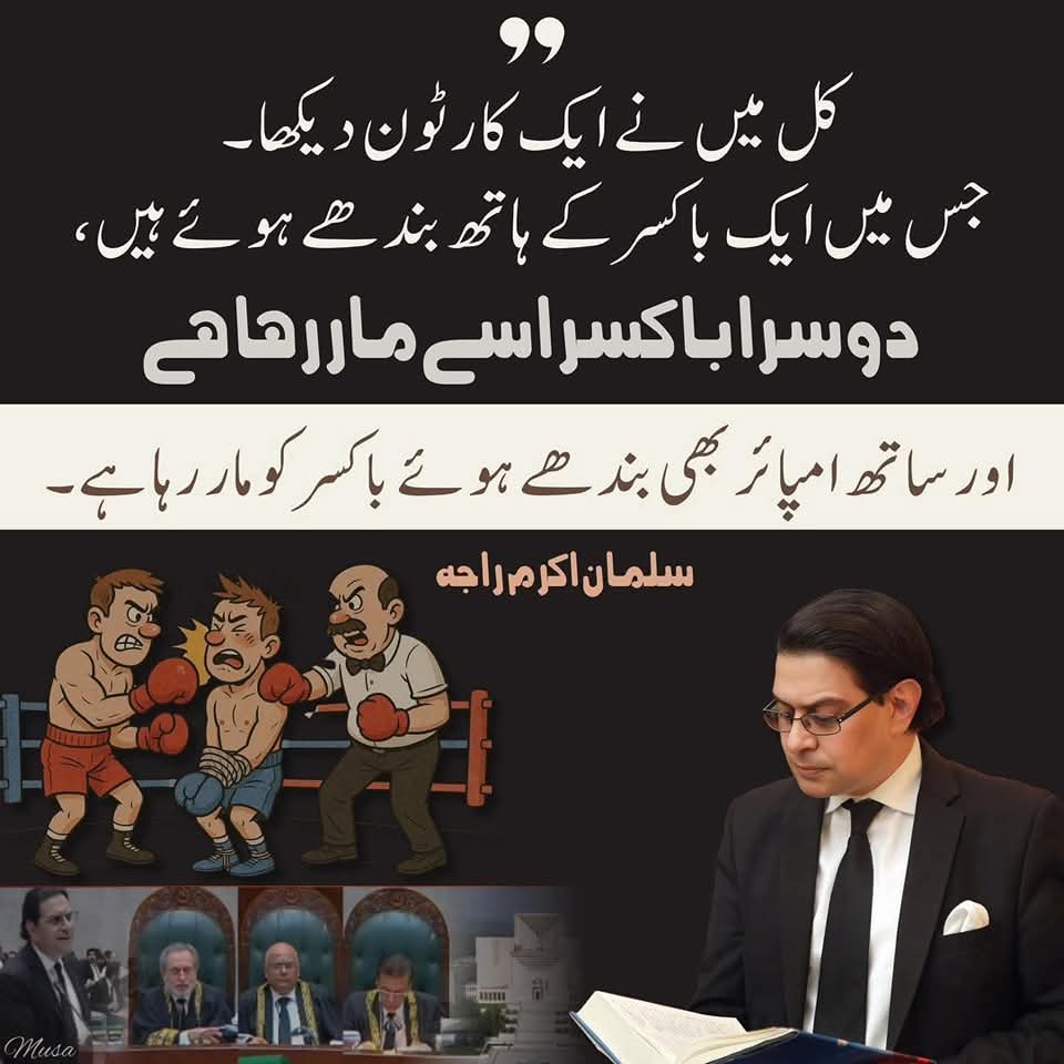 جمہوری نظام کی بدترین مثال
#ReleaseImranKhan