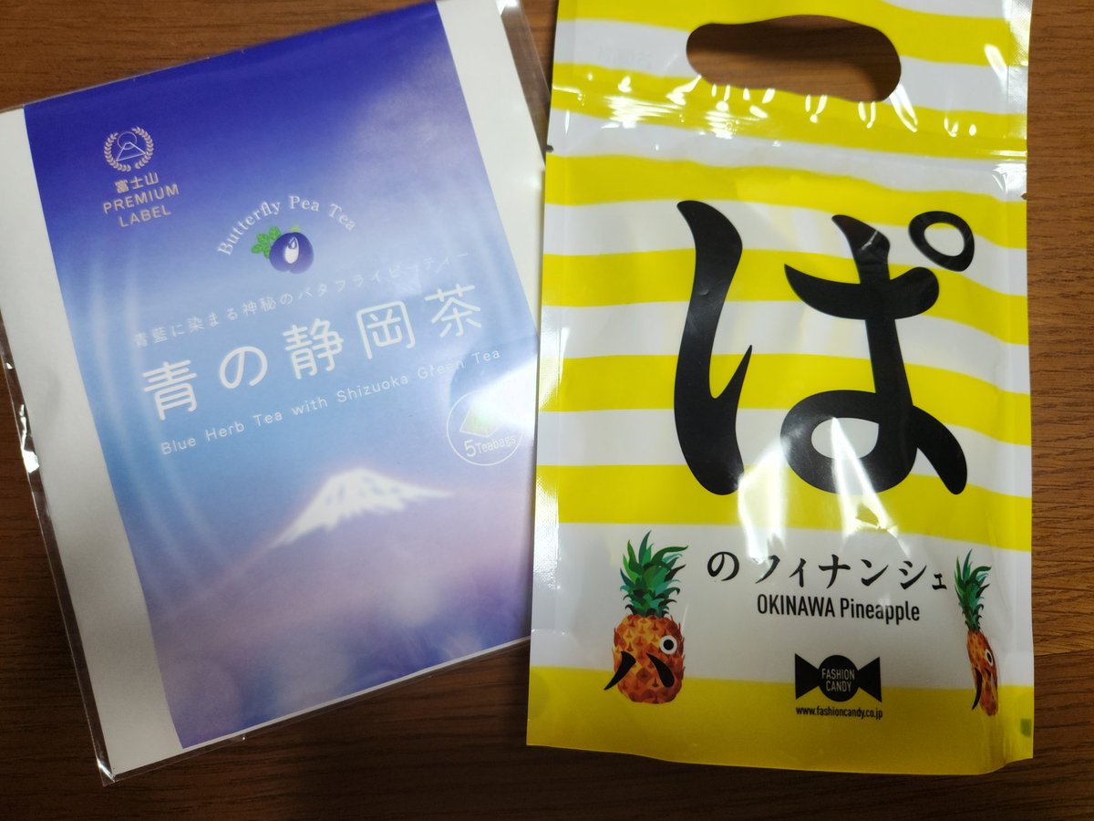 お土産もらっちゃった
ありがとうございます
おやすみなさい