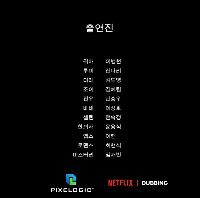 여러분 이거 진짜 재밌습니다!!👍
소니픽처스 '스파이더맨: 어크로스 더 유니버스' 제작진,  넷플릭스 오리지널 애니메이션 영화【케이팝 데몬 헌터스】에서 헌트릭스의 귀요미 막내 래퍼💛 "조이"를 연기했어요!🎤

케이팝과 퇴마라는 독특하고 한국적인 소재와 취향 저격이었던 개그씬 덕분에 작품