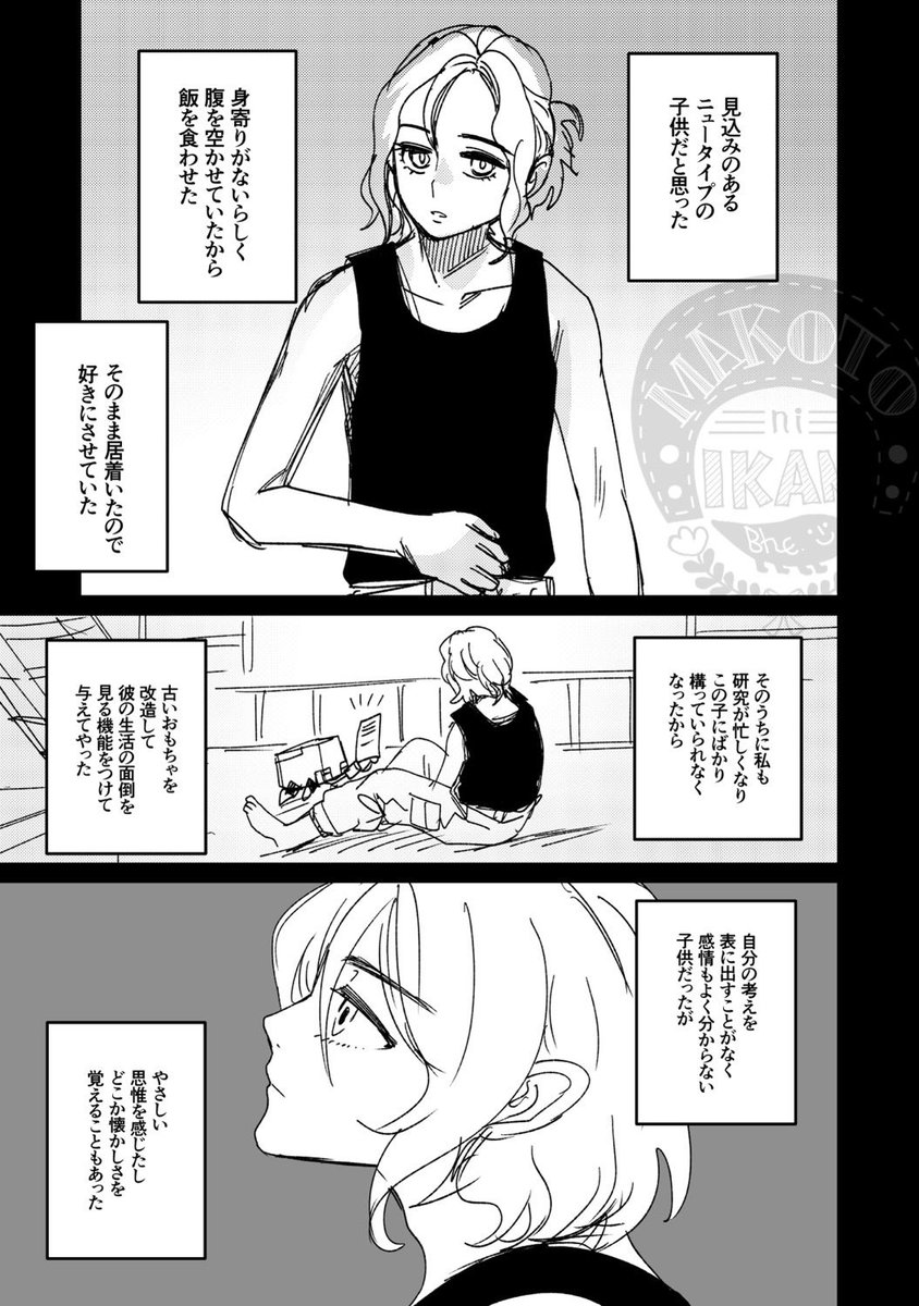 11話の🟥「できれば私の同志になってもらいたかったが…」の一文から妄想したシュウジに赤ガンダムを盗まれるシャア(シロウズ)のまんが

(1/2)全6枚

⚠️カプとかはないけど、一応どうなってもいいや人向け 
