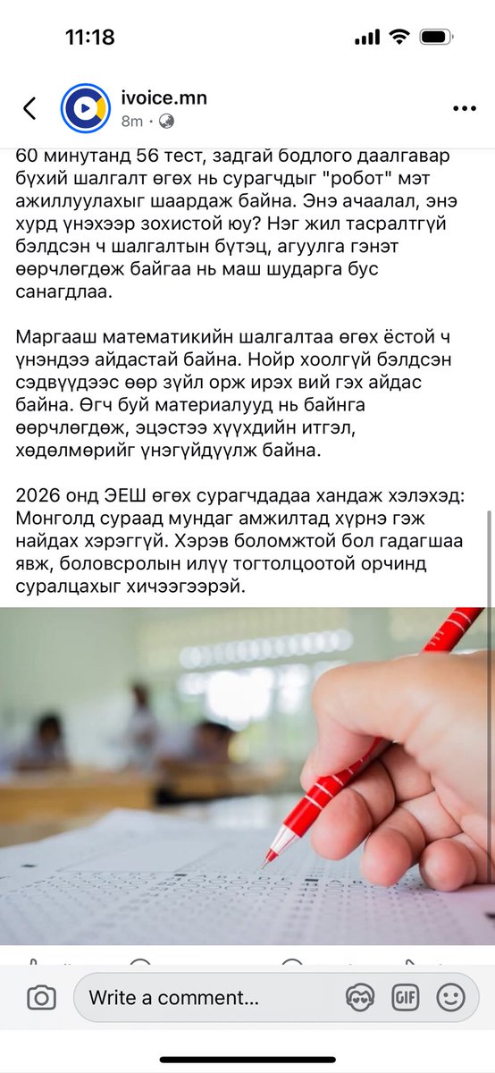 ЭЕШ гэж бантан болжээ? Сурагчид цахимаар шүүмжилж бн. Шалгалтынхаа материалыг Монголын сургалтын хөтөлбөрт нийцүүлж боловсруулаагүй юм уу? Хүүхдүүдийн олон жилийн хөдөлмөр, хичээл зүтгэл шүү дээ 🫩
