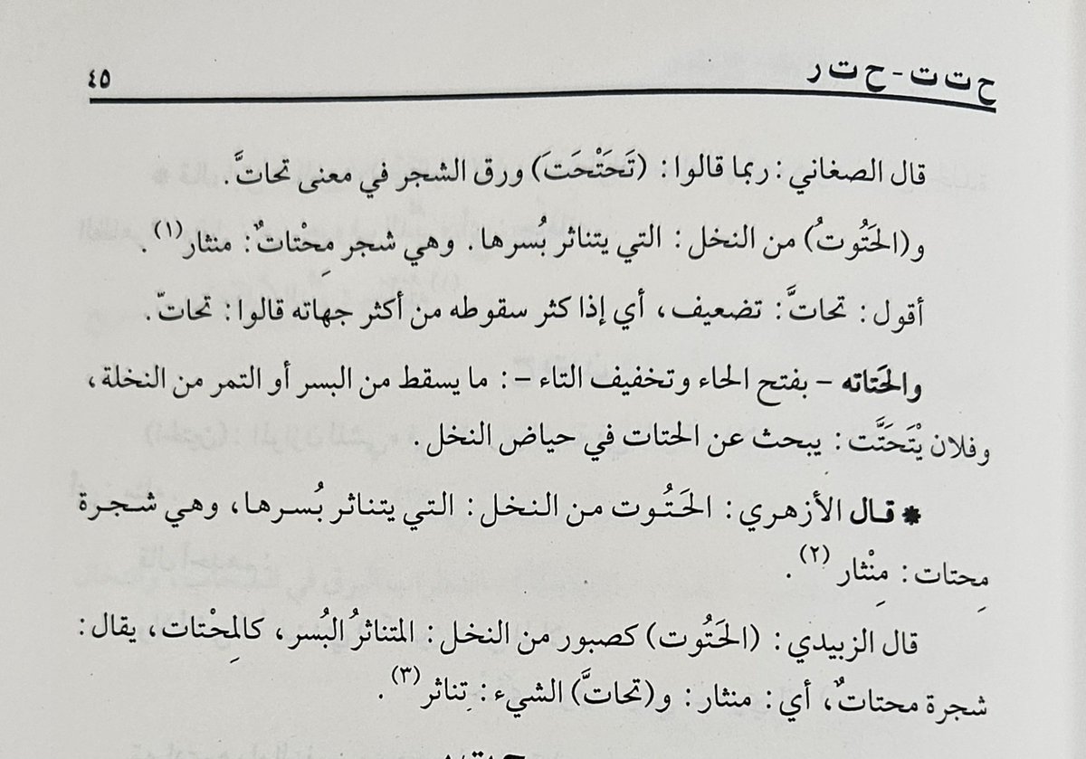 الحتات والرمخ : اليوم الجمعة ٢٤ ذو الحجة موافق ٢٠ يونية  فكان
الناس قديما ياكلون ما تحته النخيل ويسمى (حتات) وإذا بقي في حوض النخلة قرابة ٣ أيام تغير لونه وطاب طعمه فيسمى (رمخ)
فكانوا يعيشون على ما تنتجه النخلة من بعد التلقيح بقليل الى وقت الجذاذ (الصرام ) والرطب والتمر أي طوال