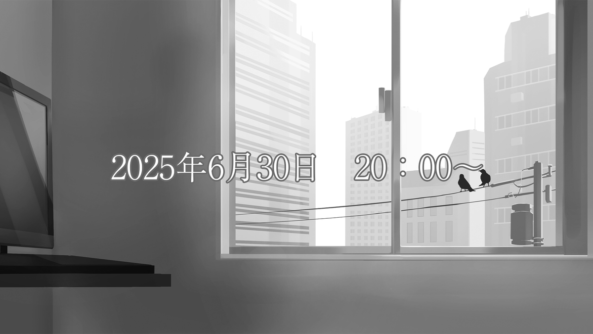 【告知】歌ってみた　プレミア公開
2025/6/30　20：00～
youtu.be/lKRyJAzm--w