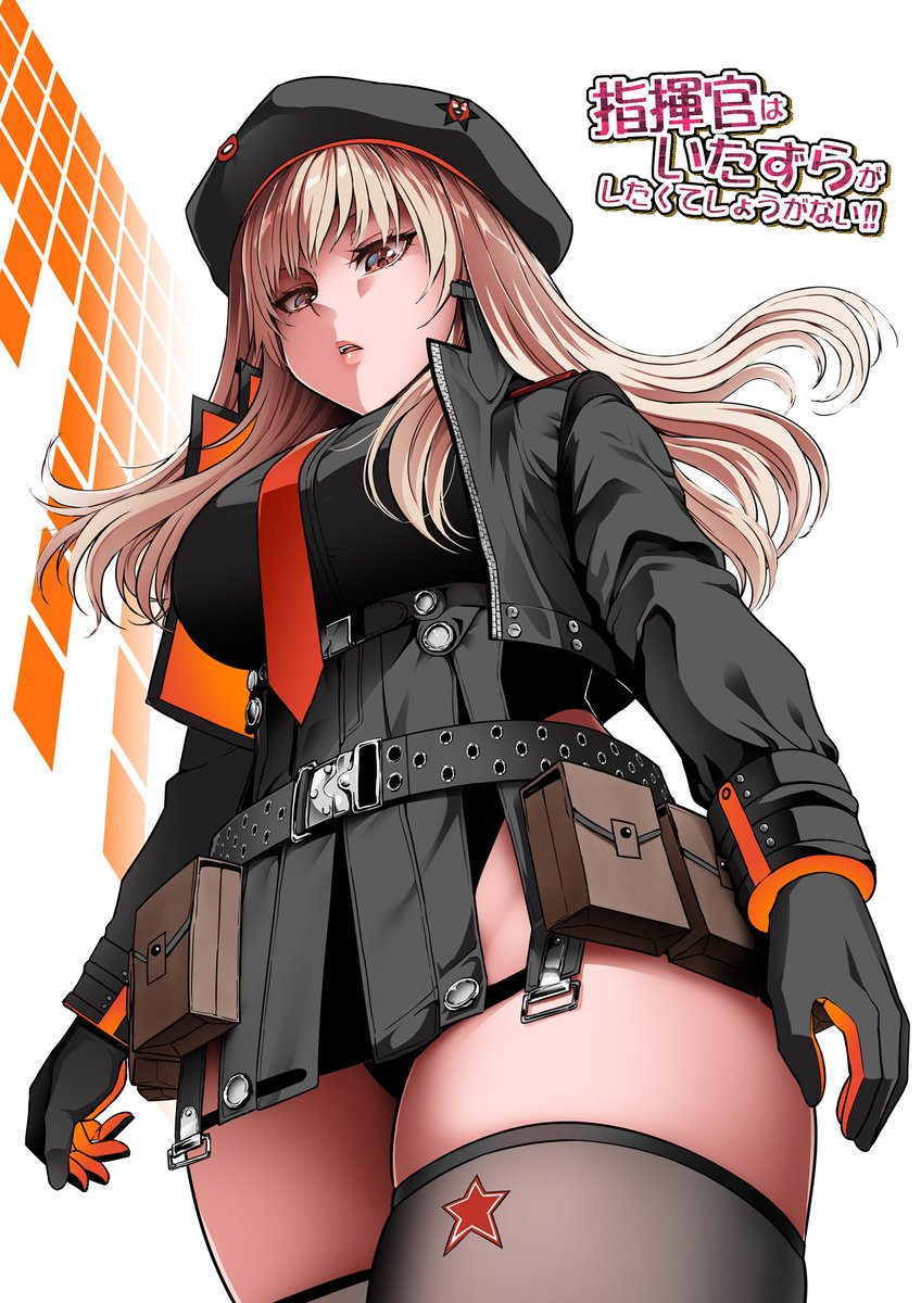 【指揮官はいたずらがしたくてしょうがない!!】 販売開始!pixivで公開された内容をきれいにまとめて、動画を加えた作品です!是非!
【FANZA】 https://t.co/alx7og9NTN
【DLsite】https://t.co/XlUwpfNYyj 