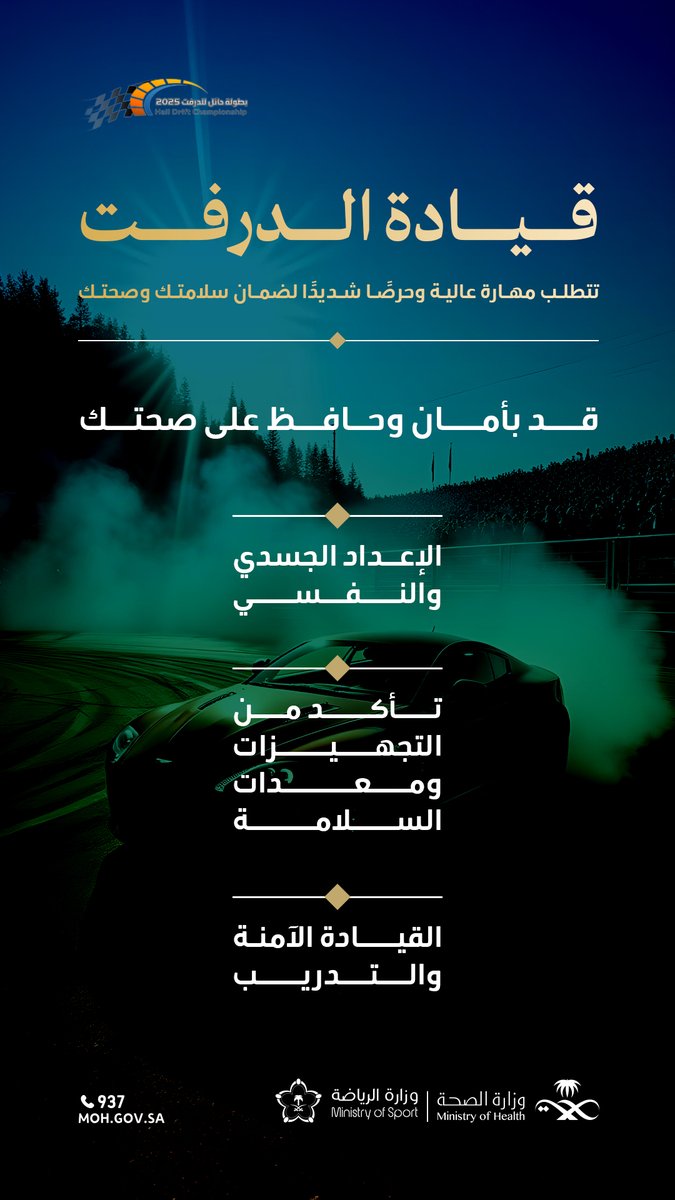 هل تحب قيادة الدرفت؟ 🚗💨 استمتع بالإثارة بأمان! تذكر دائمًا:

✅ تدرّب في الأماكن المخصصة: استخدم حلبات السباق أو المساحات المغلقة الآمنة.
✅ صيانة سيارتك: تأكد من أن مكابحك وإطاراتك وسوائلك بحالة ممتازة.
✅ ارتدِ معدات السلامة: الخوذة، أحزمة الأمان، وأي معدات أخرى ضرورية.
✅