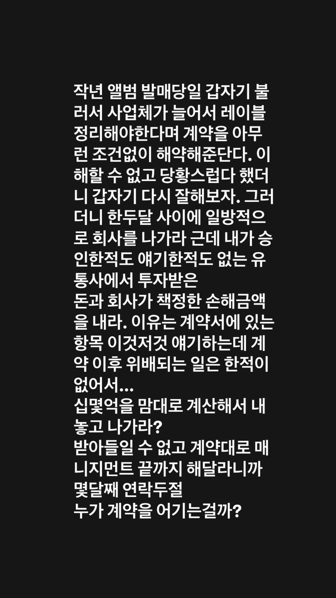 hlxnews's tweet image. 250621 - 📝 instagram story update

❤️ Junhyung: Last year, on the day of my album release, they suddenly called me in and said that their business had increased and they needed to reorganize the label, and that they would unconditionally terminate my contract. I couldn't…