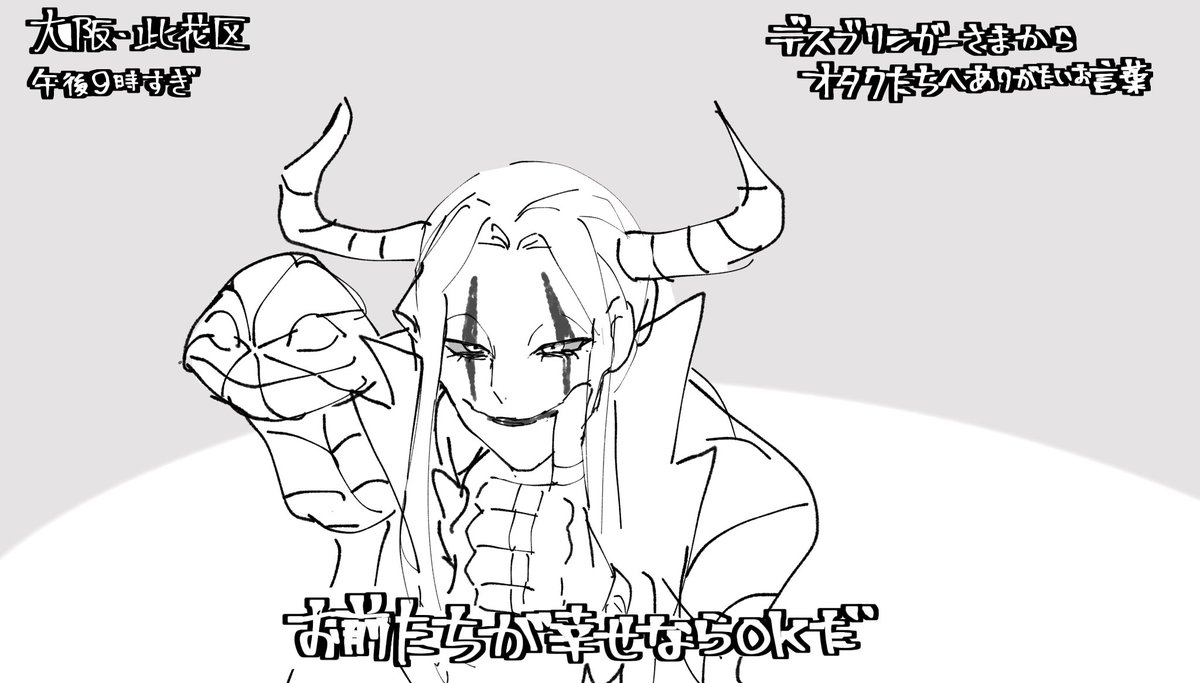 デス活…いやなんでもないです 