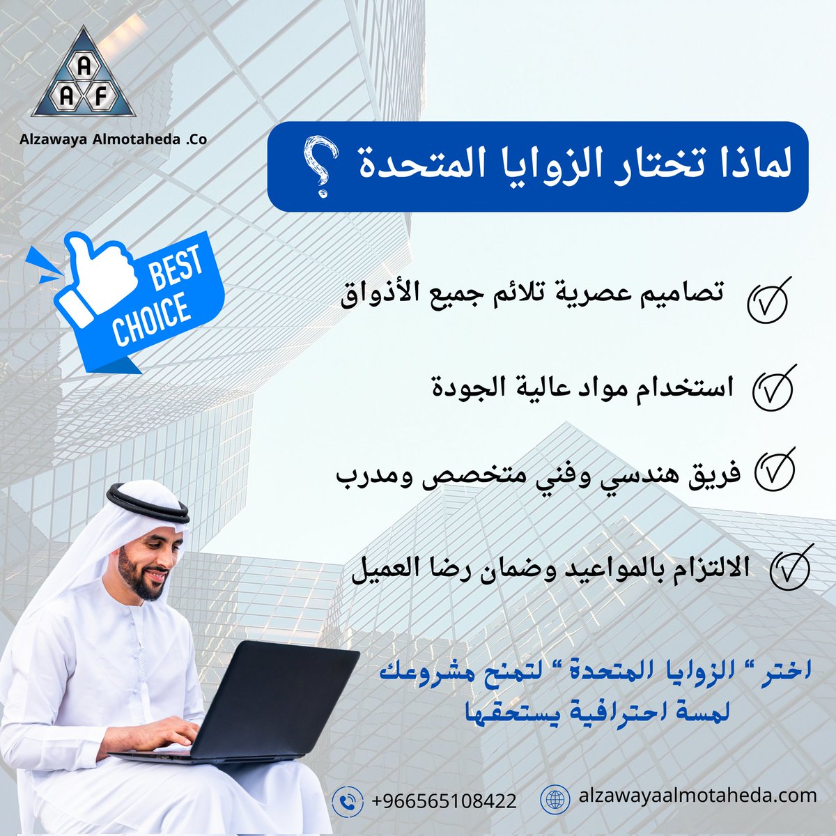 "الزوايا المتحدة الريادة في كل زاوية"✴️✔️

للتواصل
📞+966565108422

🌐alzawayaalmotaheda.com

#السعودية
#الزوايا_المتحدة #الرياض #هاندريل_أستانلس_ستيل #هاندريل_ألمنيوم #هاندريلات_زجاج #تصاميم_زجاج #تصاميم_راقية #تصاميم_حديثة #الالتزام_بالمواعيد