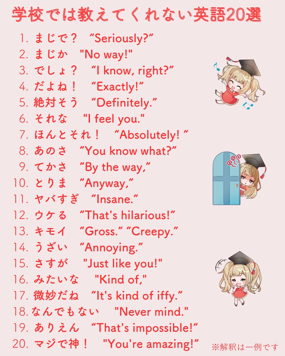 意外と言えない『学校では教えてくれない英語20選』をまとめました。ブクマして覚えて日常英会話で使ってみてね！東京外国語大学を卒業して海外で10年働いている私の"秘密の英語学習法"は、固定ポストで"本日まで限定"で公開します。