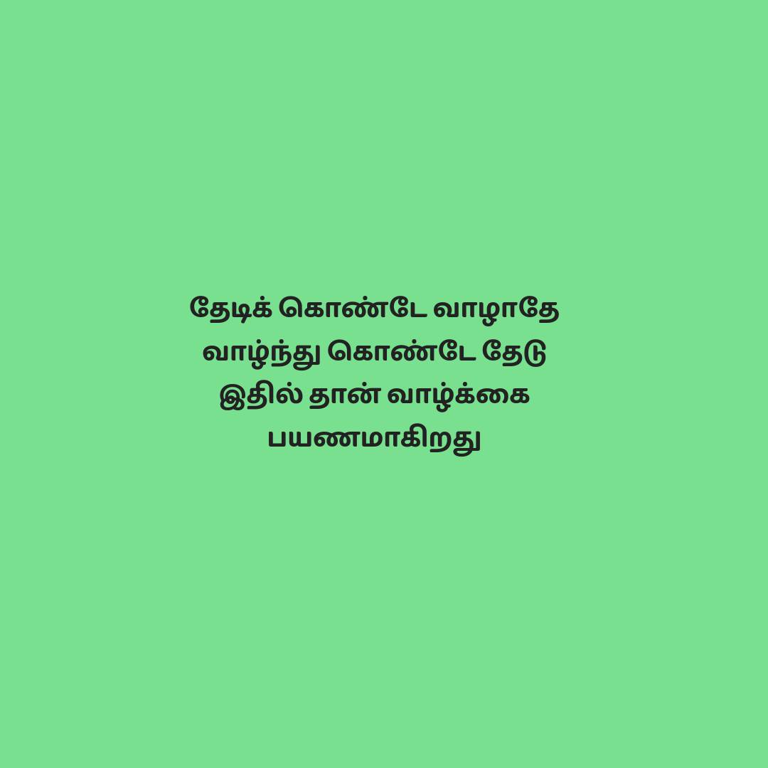 #tamilsms #copiedkavithai #kavithai #tamilkavithai