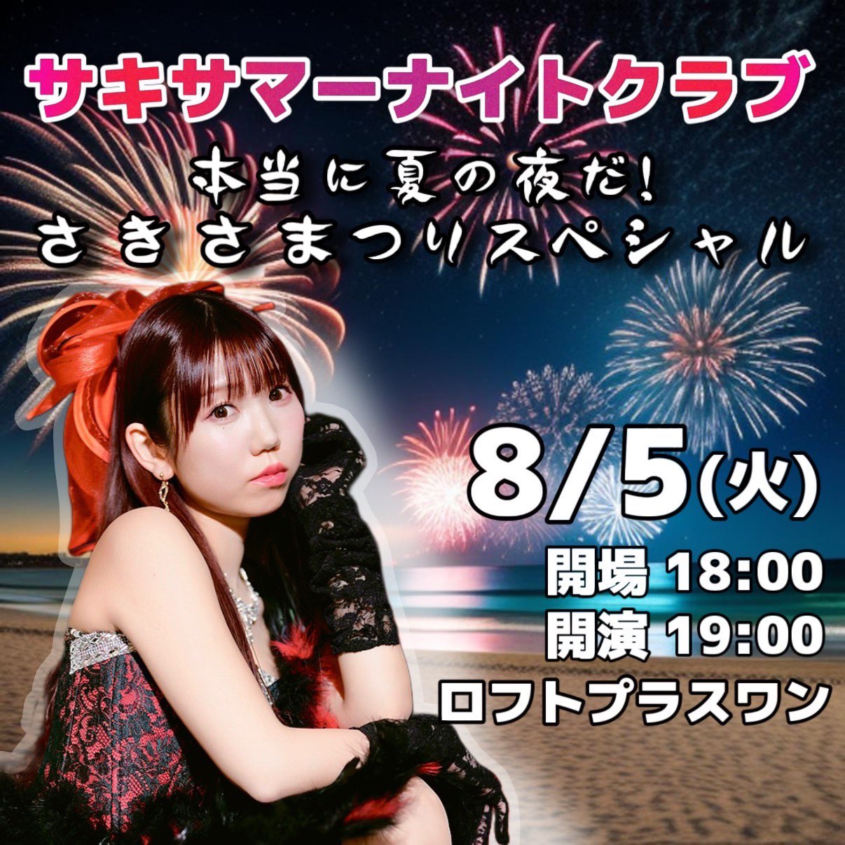 山北早紀ローソンアクリルスタンド+サキサマーナイトクラブ配布カード 山北早紀】2/28(金)「サキサマーナイトクラブ Birthday Special