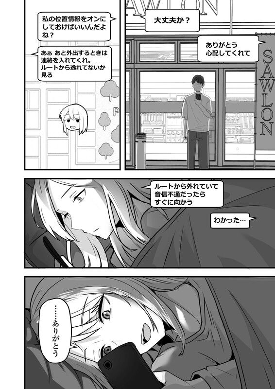 コンビニ店員の俺が、DVされてた幼馴染JKを助けてしあわセックスする話（5）(鬼塚クリス)｜無料エロ漫画試し読み