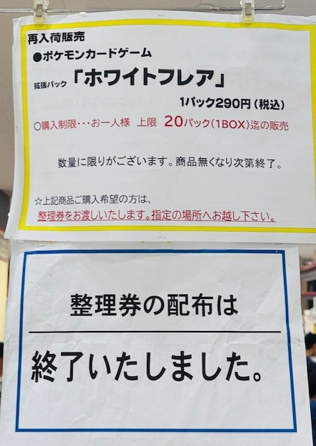 人気ポケカ 販売情報❗】 🏢ららぽーと横浜 先週末に未販売だった