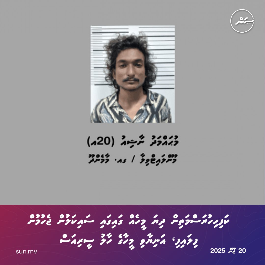 Kafihi huras mathin dhiya meeheh gaigai saikalu jehumun filaifi, aniyaavi meehaage haalu serious
sun.mv/207549
#sunnews #sunmv #sunonline #news #ssmedia #latestnews #dhivehinews #maldivesnews
