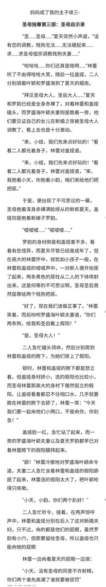 txycxs's tweet photo. 完结文推荐：
1.我和妻子成了表妹和男友胯下夫妻奴
2.我被KTV小姐调教成狗奴全过程五

在更文：
1.妈妈成了我的主子续三
2.千仞雪胯下的神界

更多定制文及斗罗斗破同人100部+见主页预览，另收藏 10万部+
 #SM小说 #女S男M #女尊男卑 #男尊��卑  #女王男奴 #舔脚 #贡畜 #母子 #兄妹 #情侣主 #夫妻奴 https://t.co/btba7iOs2w