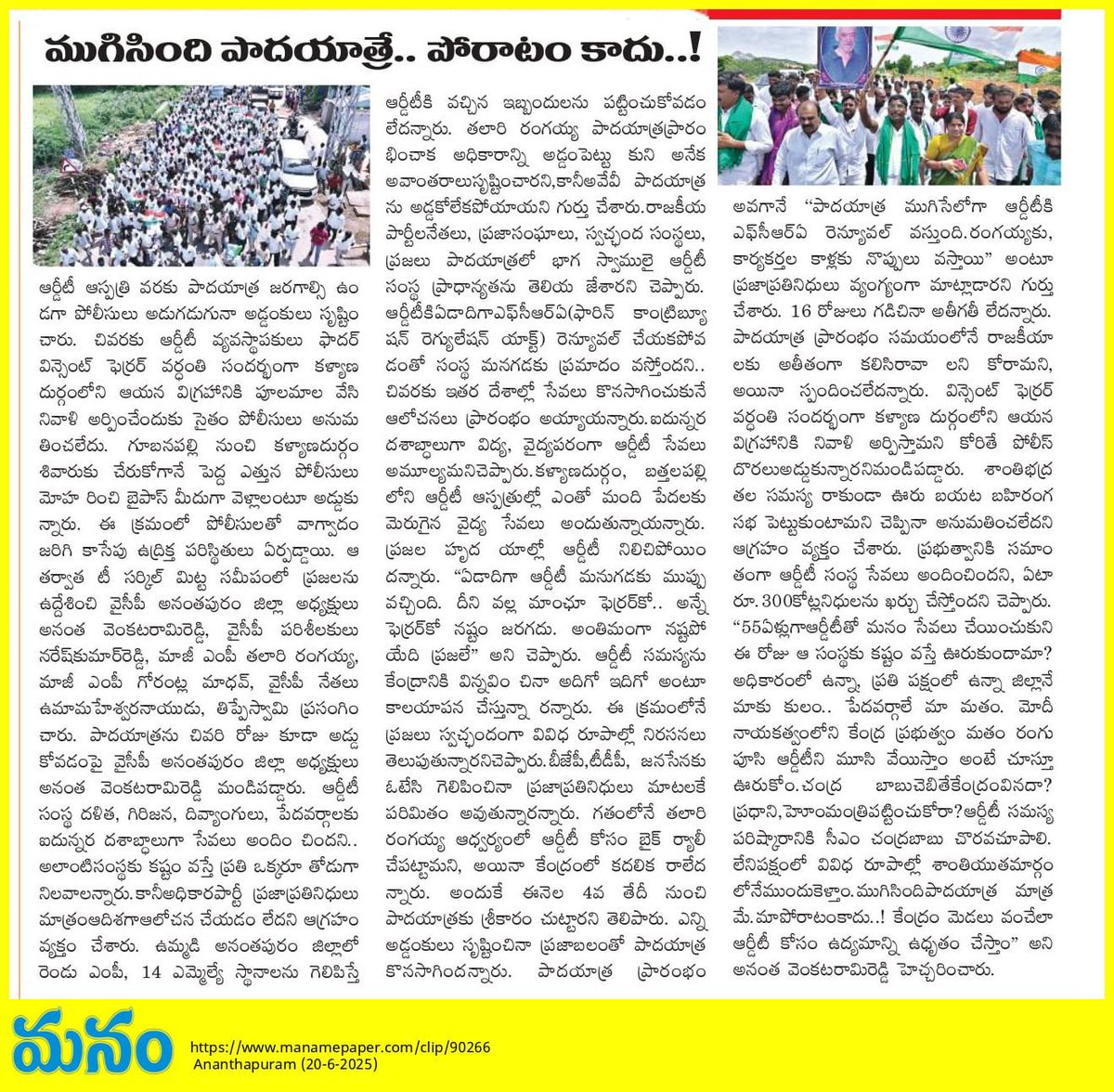 MpRangaiah's tweet photo. Newspaper clips (2/2)
#SaveRDT
#SupportRDTAnantapur
#RenewFCRAForRDT
#RangaiahRDTPadayatra
#RangaiahForRDT
#YSRCPForRDT
#ysrcpTRupdates https://t.co/IESxriYnDm
