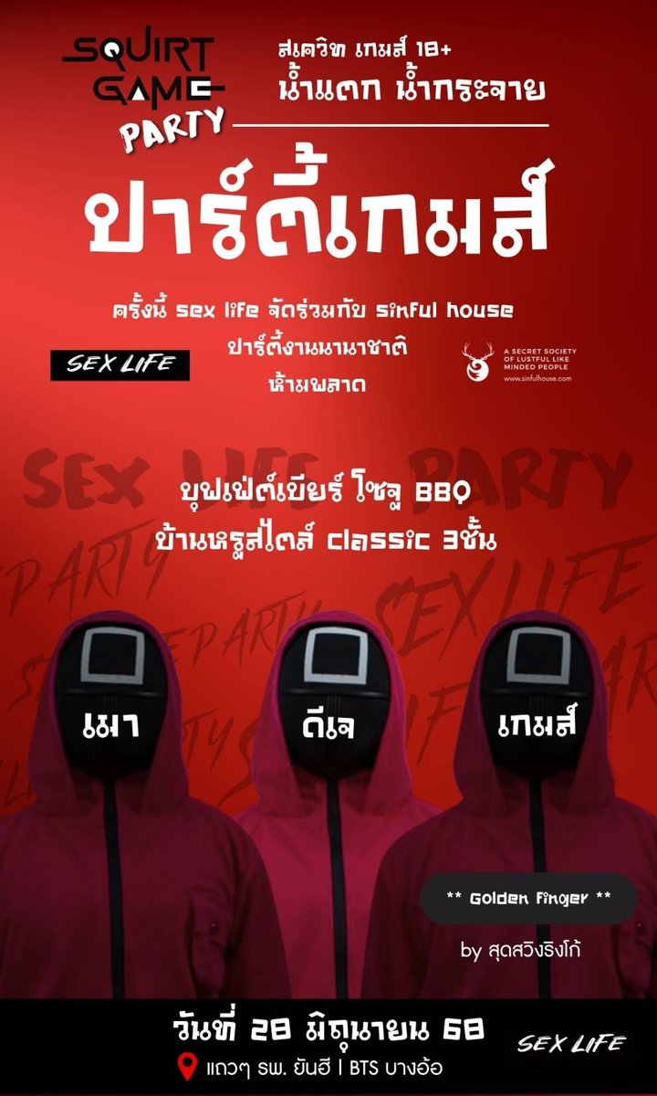 Squirt Game Party
จัดโดย Sinful House และ Sex Life 
- งานมีทั้งคู่ฝรั่งและคู่คนไทย 
- วันเสาร์ที่ 28 มิถุนายน 2568
- กรุงเทพ แถวรพ.ยันฮี(จรัญสนิทวงศ์)
- คู่ หญิงเดี่ยว หรือ ชายเดี่ยว
สนใจมางานทักหลังไมค์ผมมาสอบถามได้ครับ
Line ID : Sinfulhouse.th
#Sinfulhouse #Sexlife