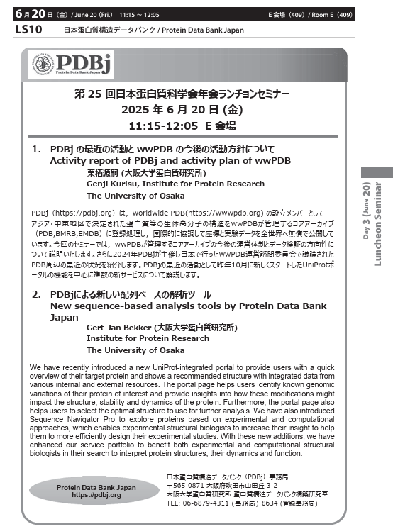 kiharalab's tweet image. DAQ cryo-EM structure validation score mentioned in the PDBj seminar at the Annual Mtg of Protein Science Society of Japan. You can select protein models from cryo-EM with sufficient DAQ in PDBj pdbj.org
Quick intro of DAQ: youtube.com/watch?v=YRAT98…