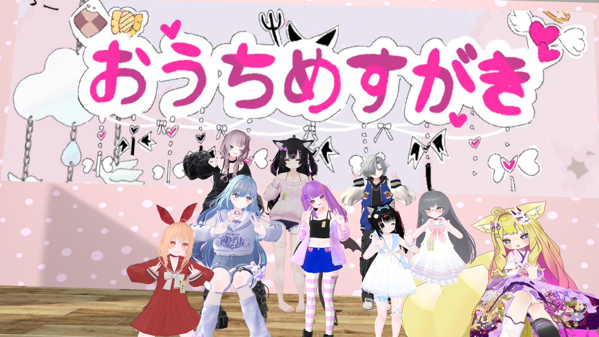 今夜もおうちめすがきにお越しくださり
ありがとうございました！

次回は６/２７（金）の予定です！
#おうちめすがき