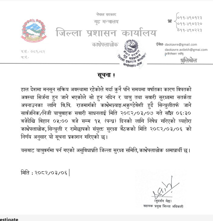 वि.पि. राजमार्गमा रातको समयमा सवारी साधन बन्द हुने सूचना
#monsoon2025 #मनसुन२०८२