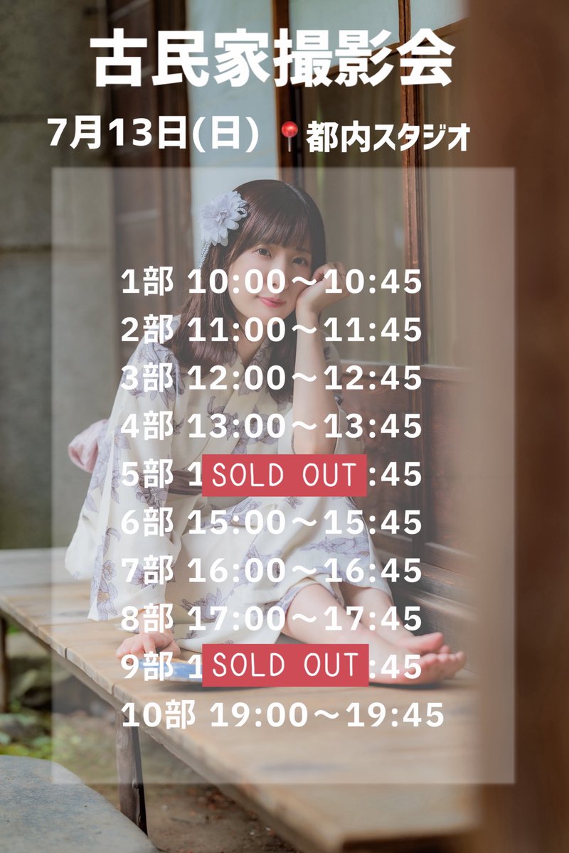 【再販のお知らせ！】

キャンセル出まして…
1部と10部再販されました！

🎟 passmarket.yahoo.co.jp/event/show/det…

うわん、ちょっと落ち込みぎみです🥹
みんな撮りに来てくれると嬉しいな🫶🏻
衣装は来週頭にあるものあぷします🙆‍♀️

#みさつえい会