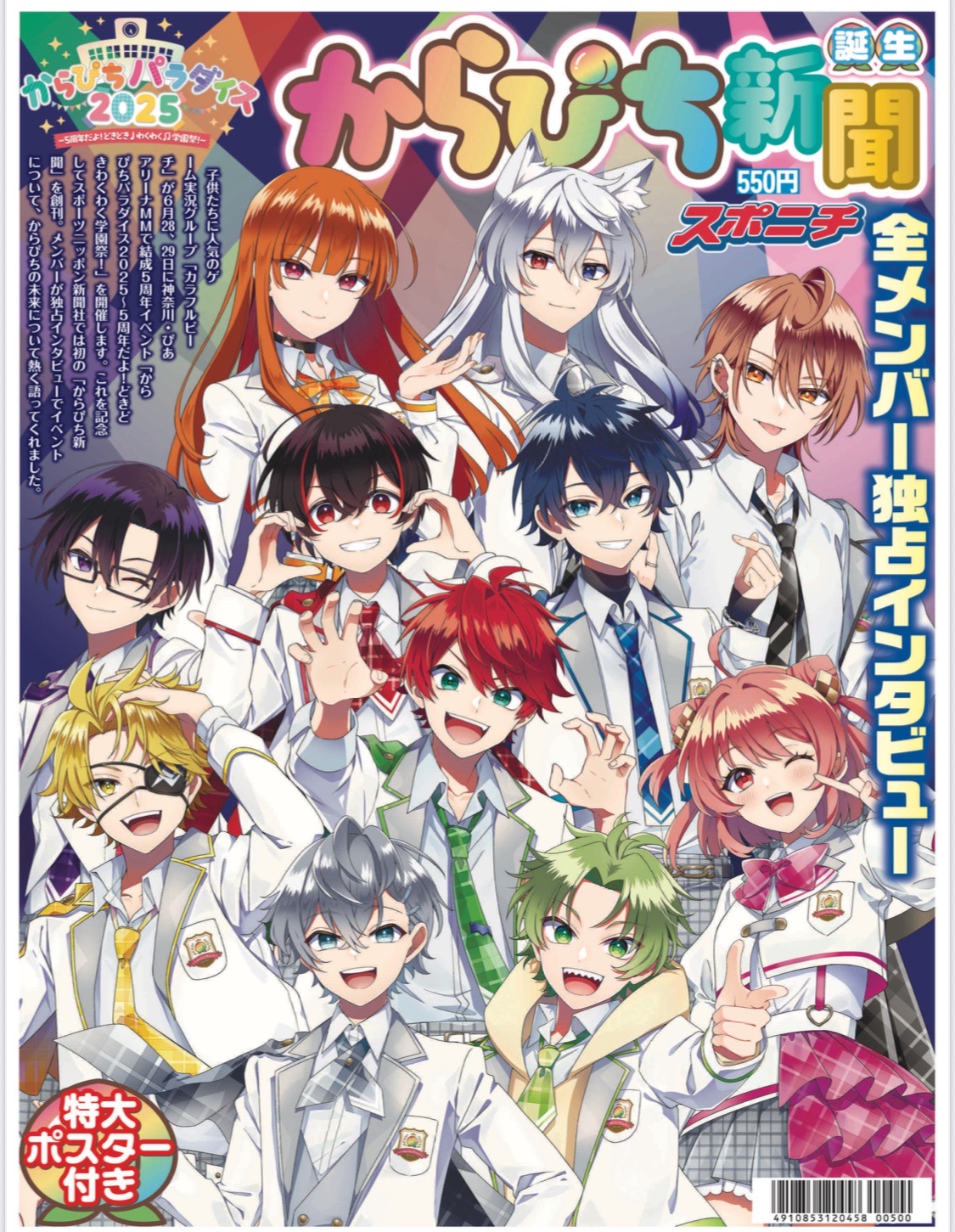 ぴち様 メンバー | カラフルピーチ（からぴち）公式WEBサイト