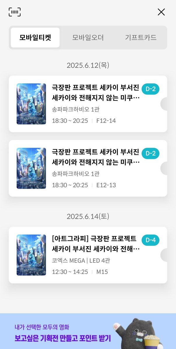 #세카이주민들집중
한국에서 상영해줘서 주마다 꾸준하게 보고있습니다🥹